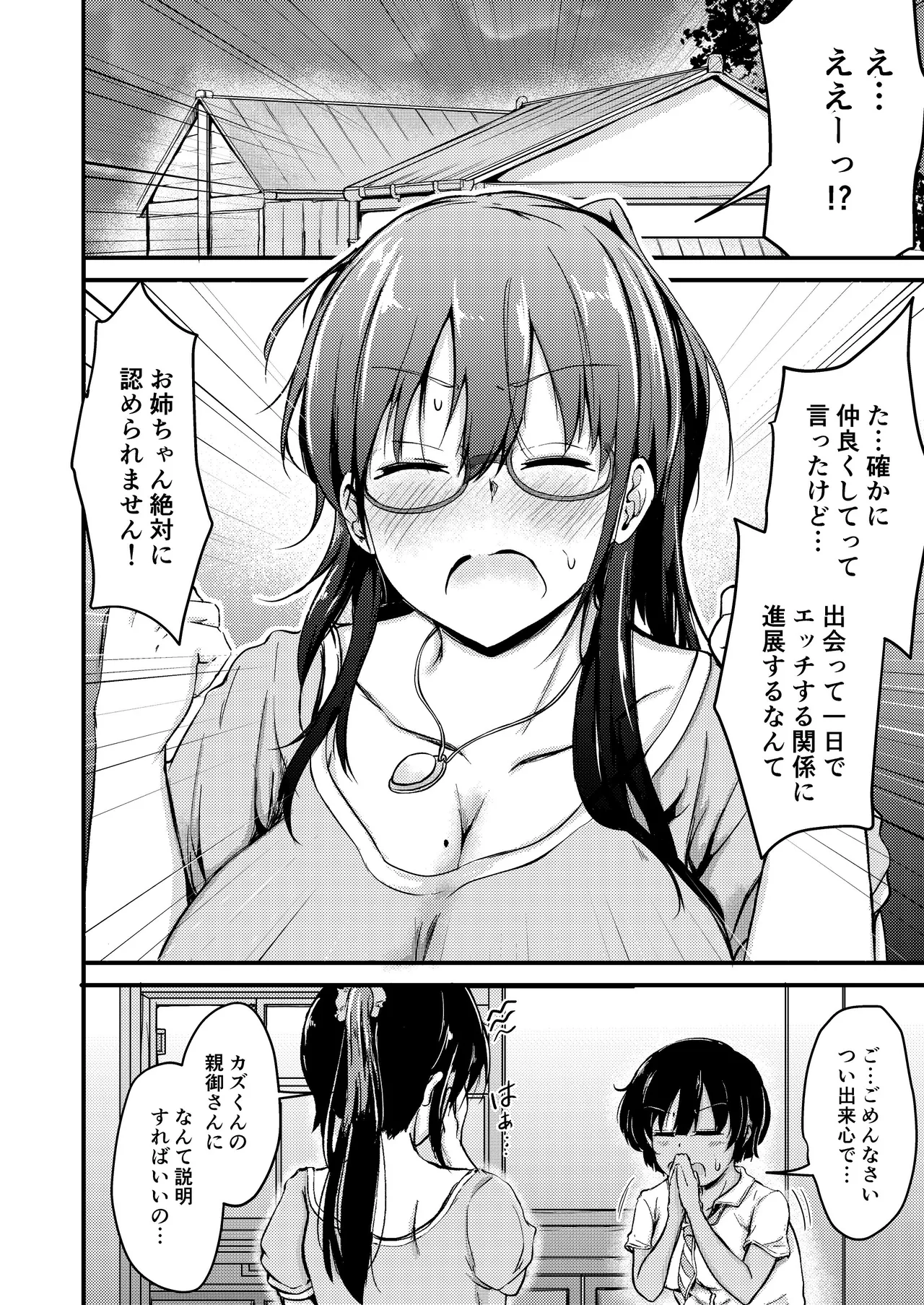 夏休みはお姉ちゃんといっしょに2 - page51