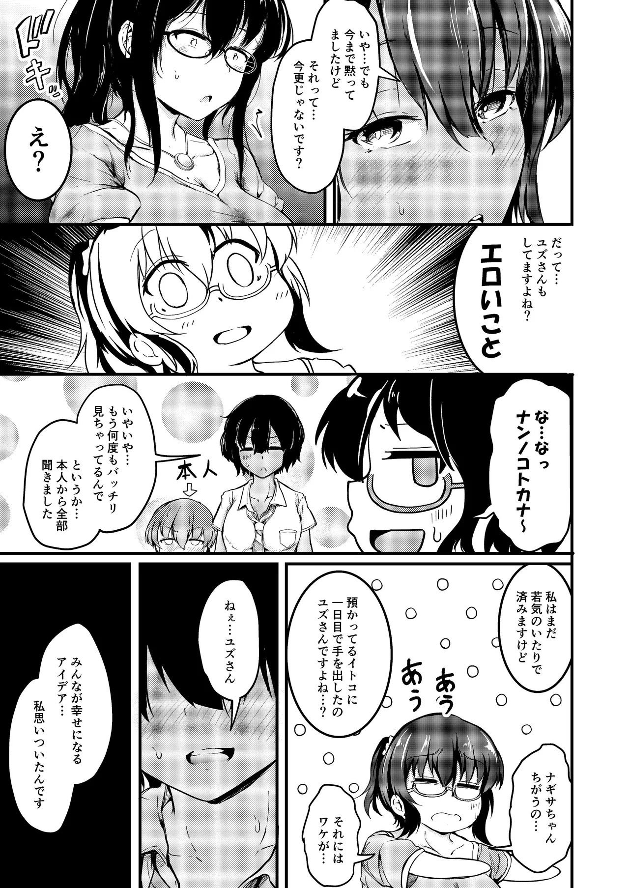 夏休みはお姉ちゃんといっしょに2 - page52