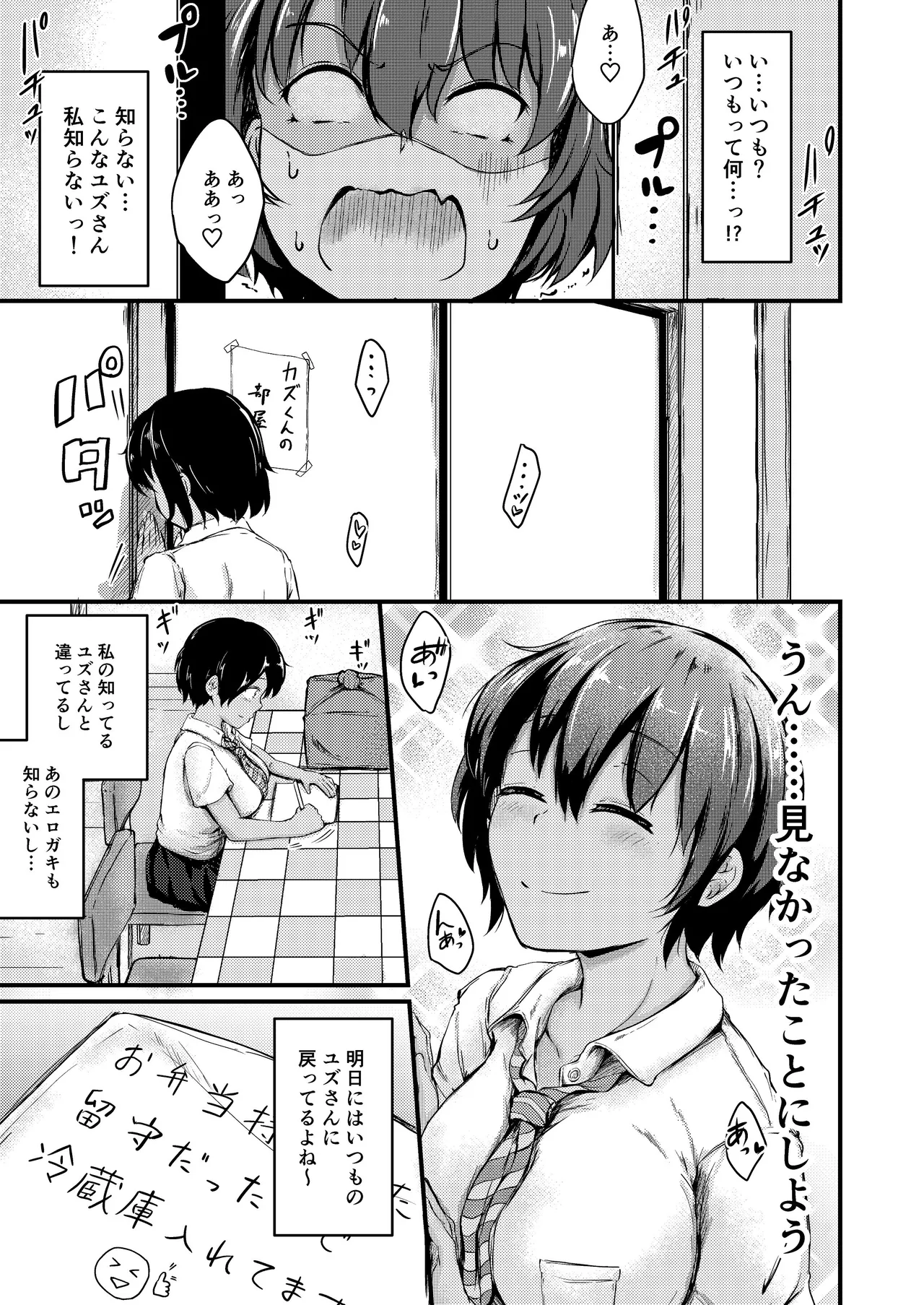 夏休みはお姉ちゃんといっしょに2 - page8
