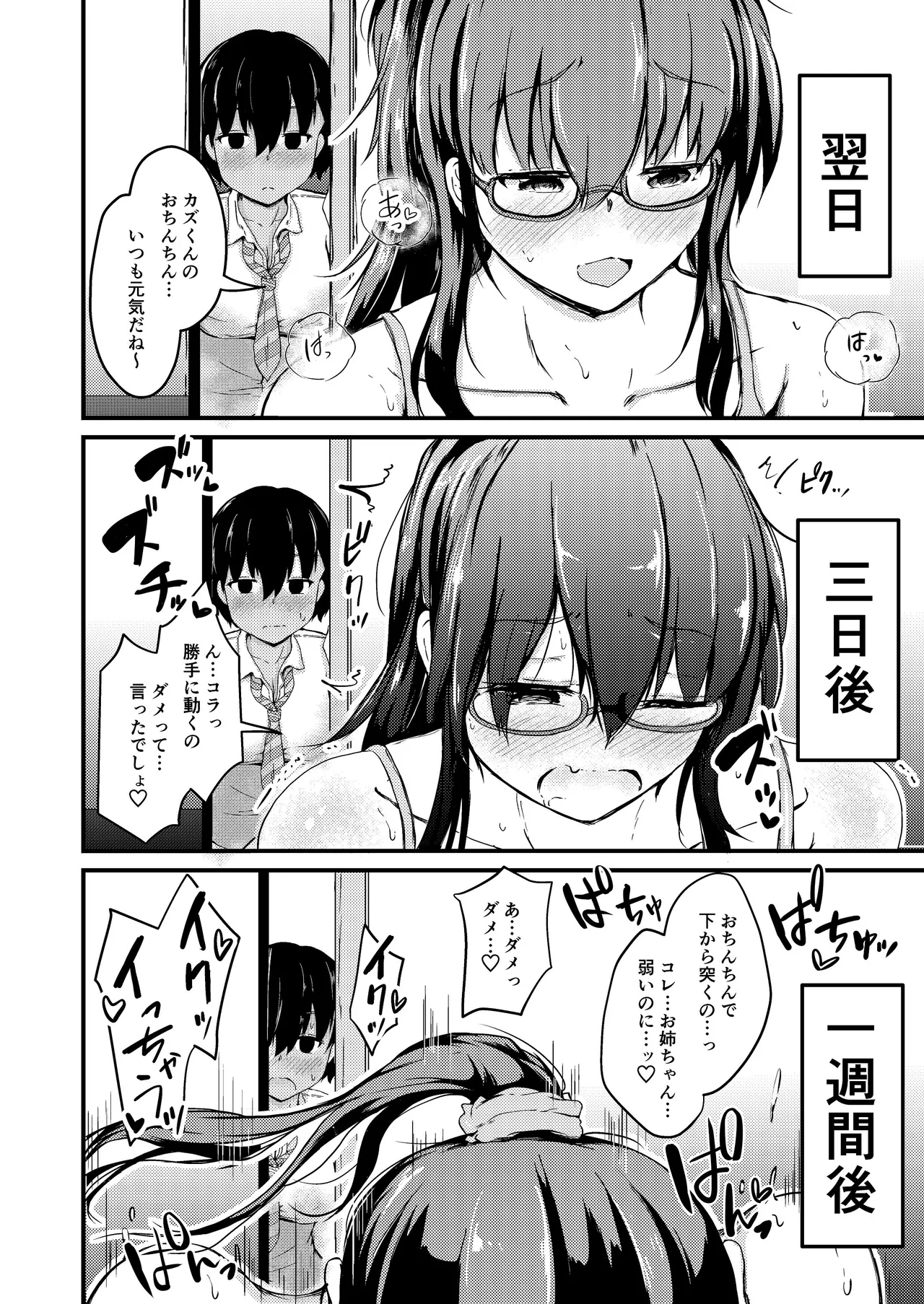夏休みはお姉ちゃんといっしょに2 - page9