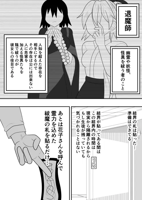 風紀委員長が実は退魔師で裏で花子さんと戦っている話 - page10