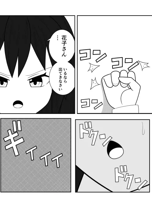 風紀委員長が実は退魔師で裏で花子さんと戦っている話 - page11