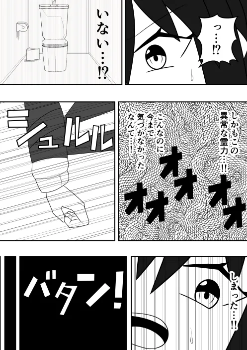 風紀委員長が実は退魔師で裏で花子さんと戦っている話 - page12