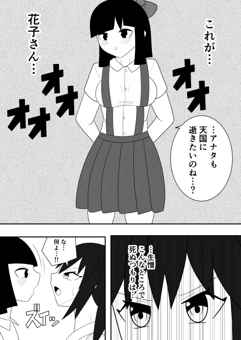 風紀委員長が実は退魔師で裏で花子さんと戦っている話 - page14