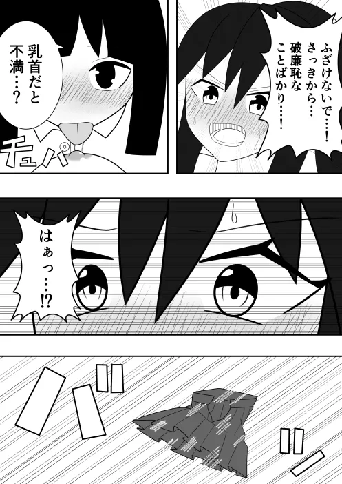 風紀委員長が実は退魔師で裏で花子さんと戦っている話 - page18