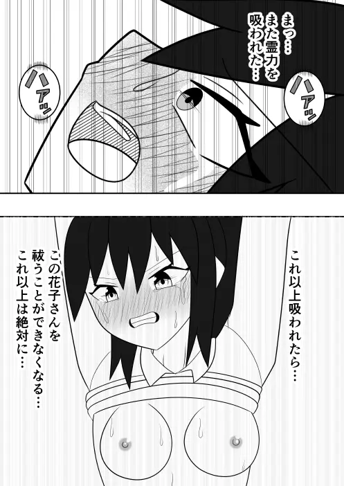 風紀委員長が実は退魔師で裏で花子さんと戦っている話 - page28