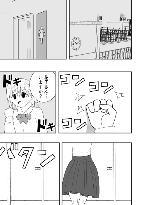 風紀委員長が実は退魔師で裏で花子さんと戦っている話 - page3