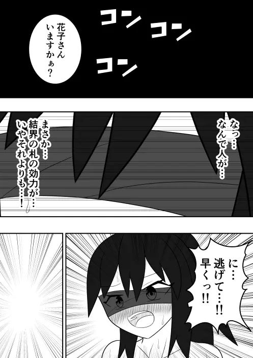 風紀委員長が実は退魔師で裏で花子さんと戦っている話 - page38