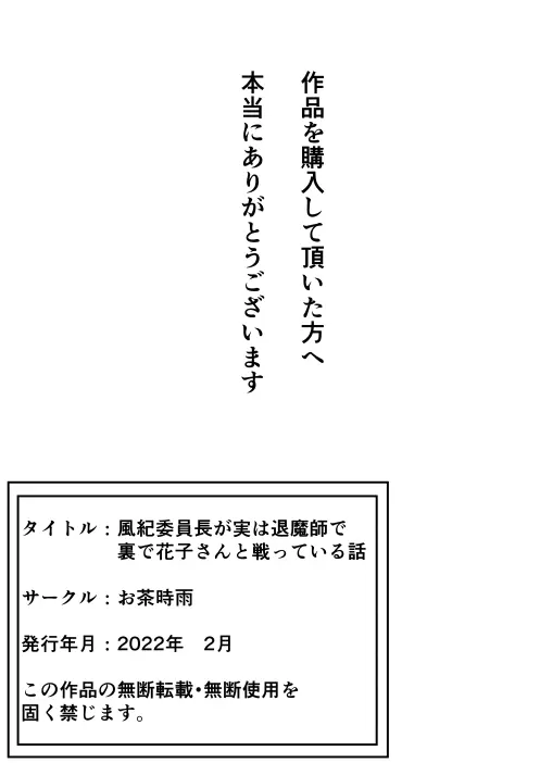風紀委員長が実は退魔師で裏で花子さんと戦っている話 - page40