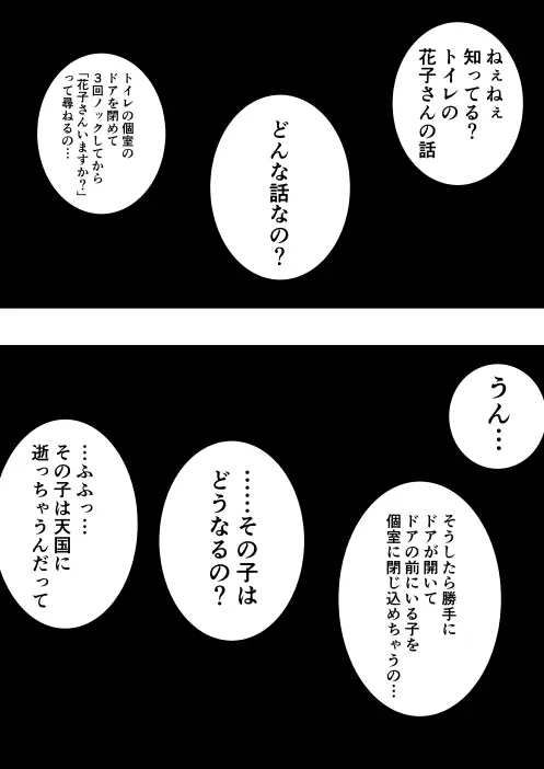 風紀委員長が実は退魔師で裏で花子さんと戦っている話 - page5