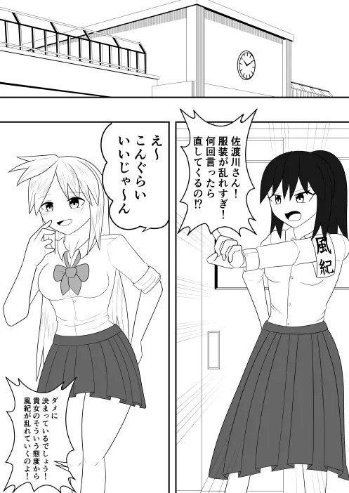 風紀委員長が実は退魔師で裏で花子さんと戦っている話 - page6