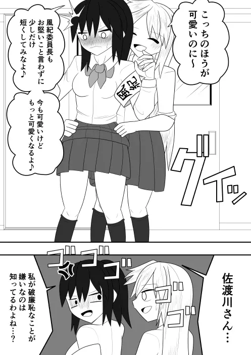 風紀委員長が実は退魔師で裏で花子さんと戦っている話 - page7