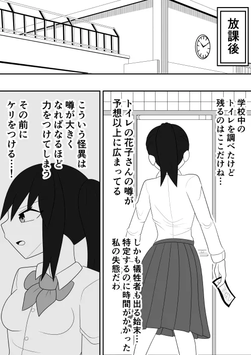 風紀委員長が実は退魔師で裏で花子さんと戦っている話 - page9