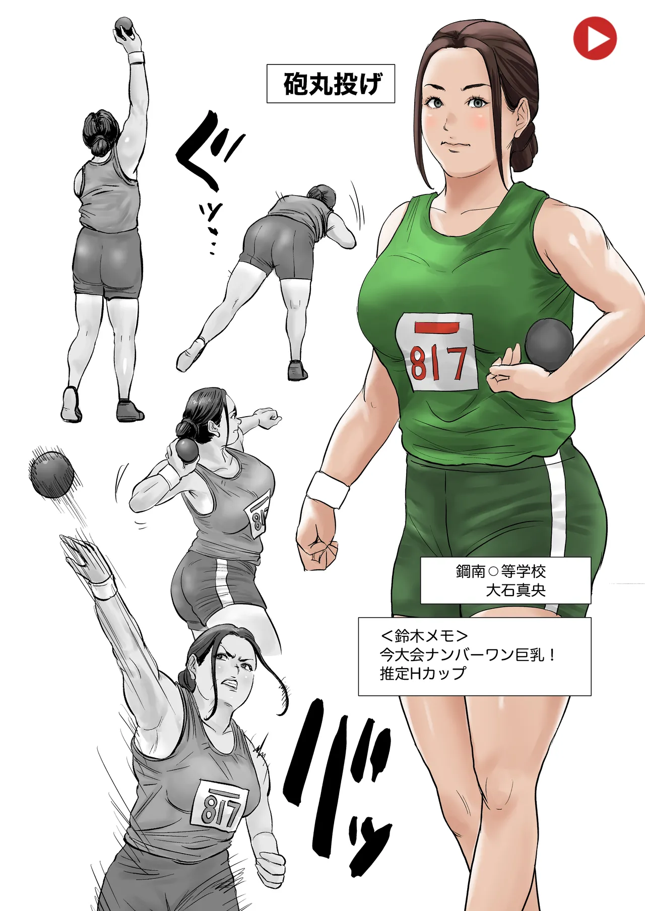 時間停止：陸上部 - page17
