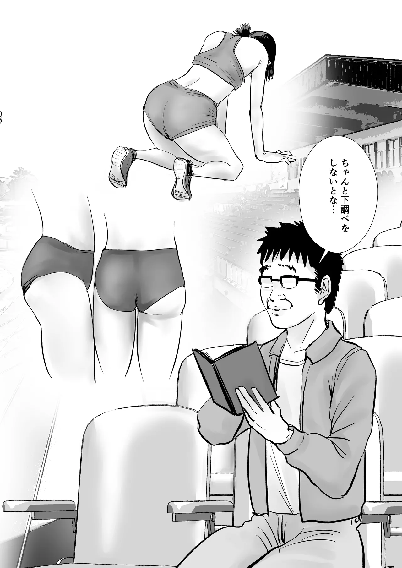 時間停止：陸上部 - page2