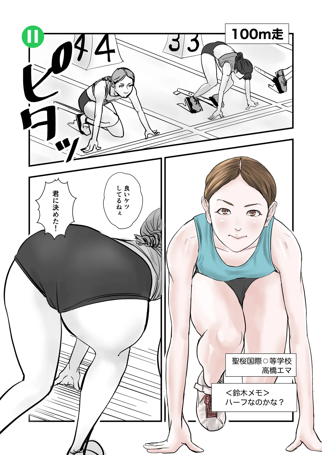 時間停止：陸上部 - page22