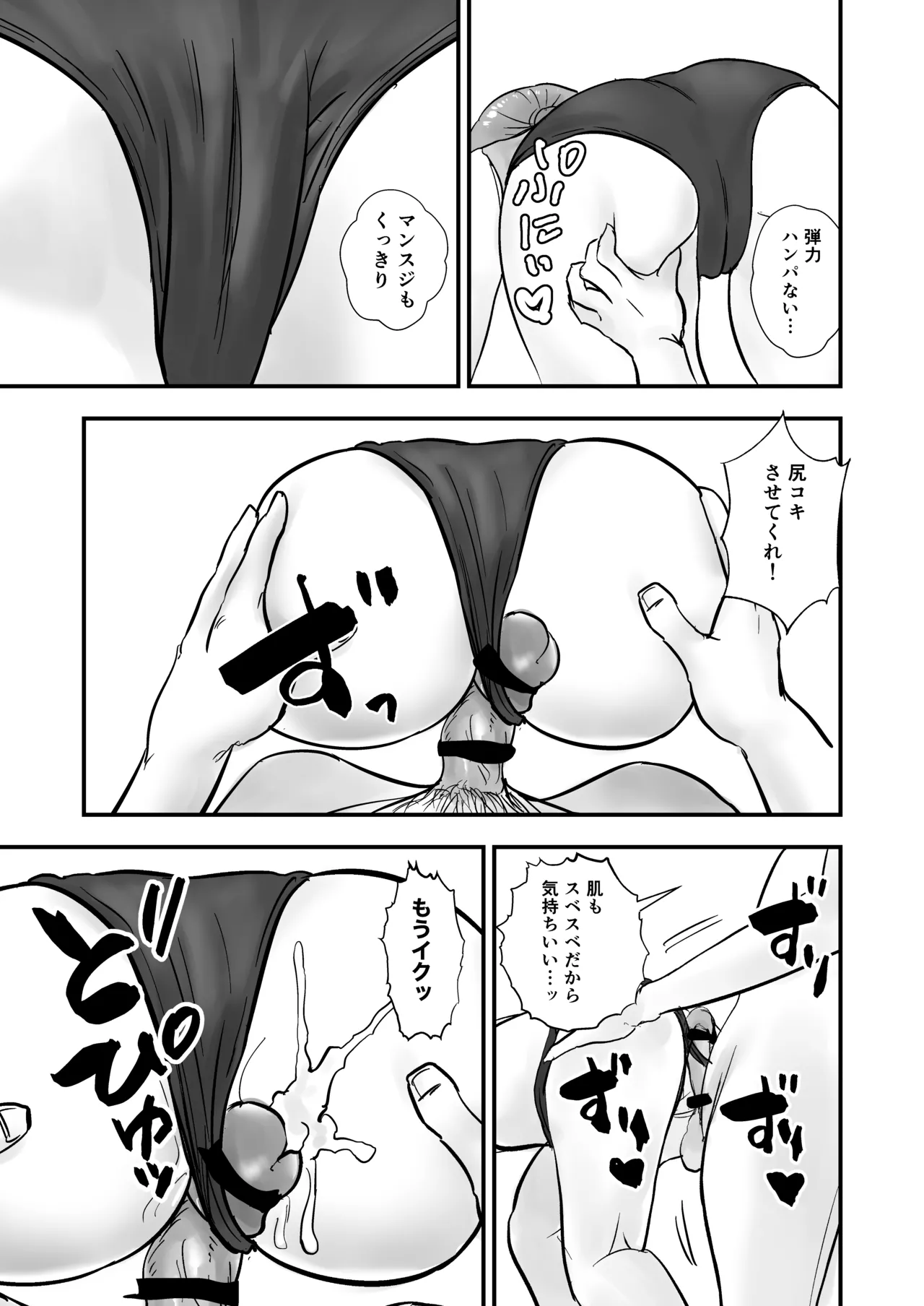 時間停止：陸上部 - page23
