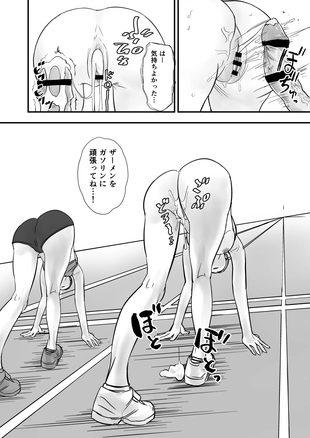 時間停止：陸上部 - page28