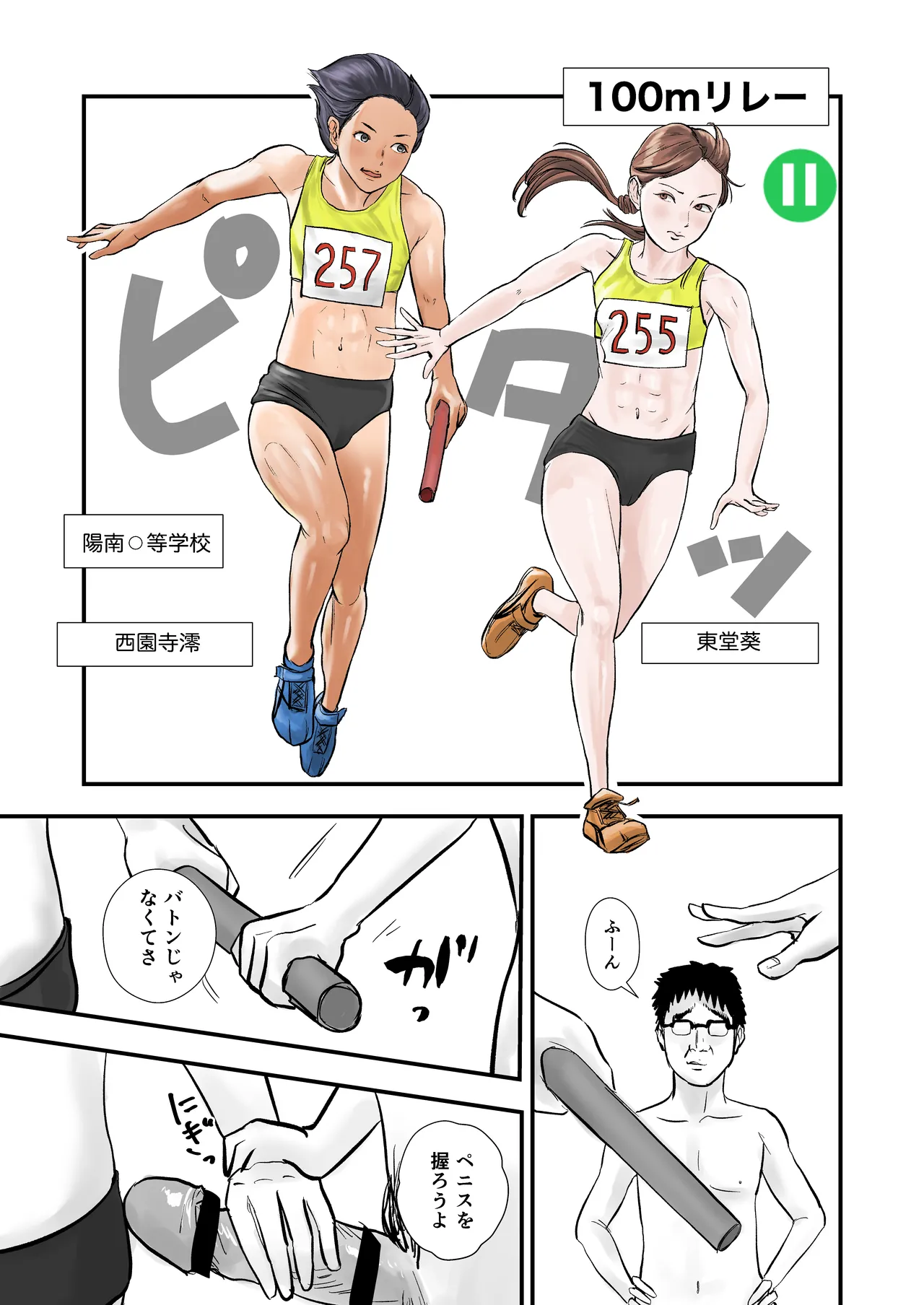 時間停止：陸上部 - page29
