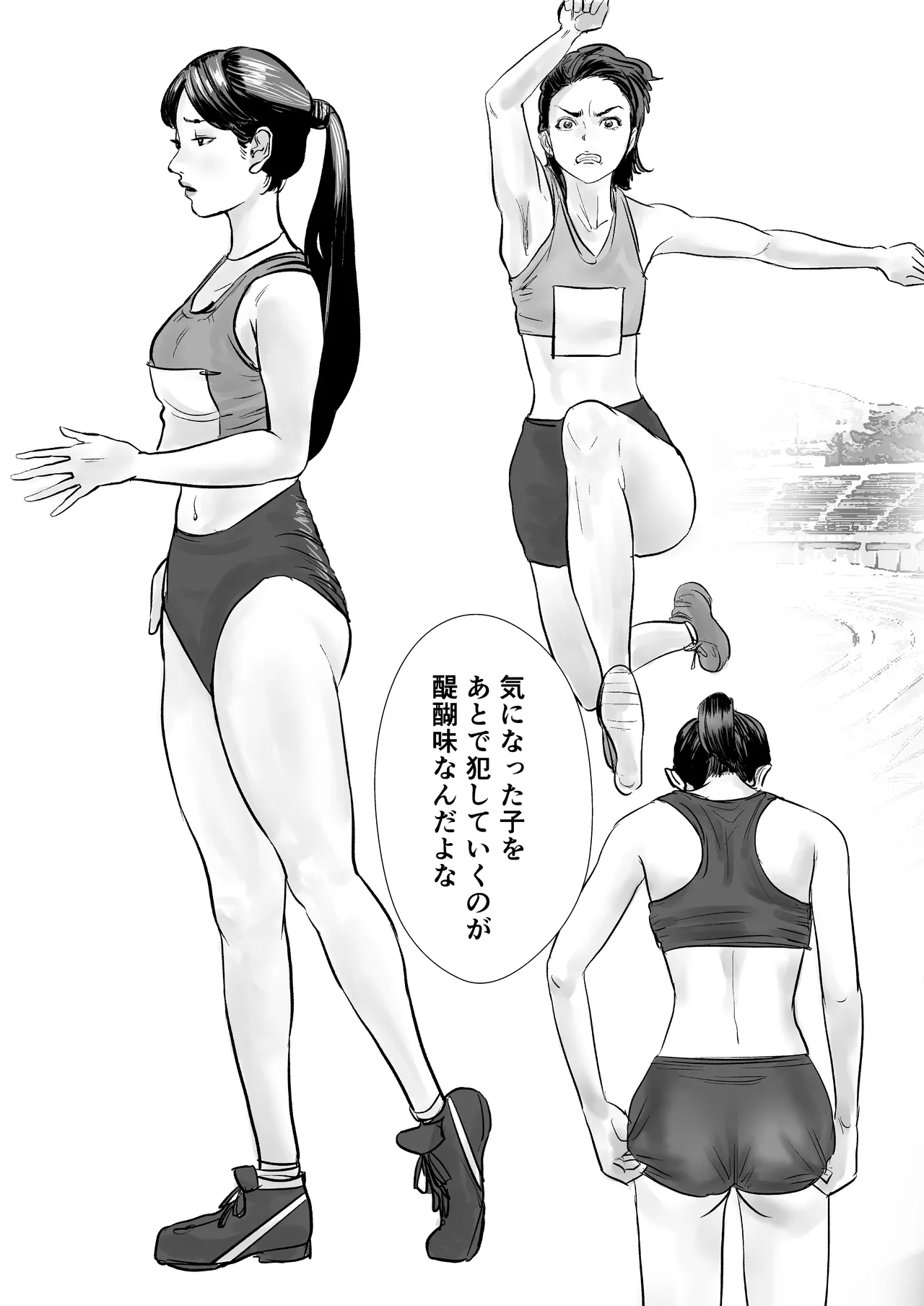時間停止：陸上部 - page3
