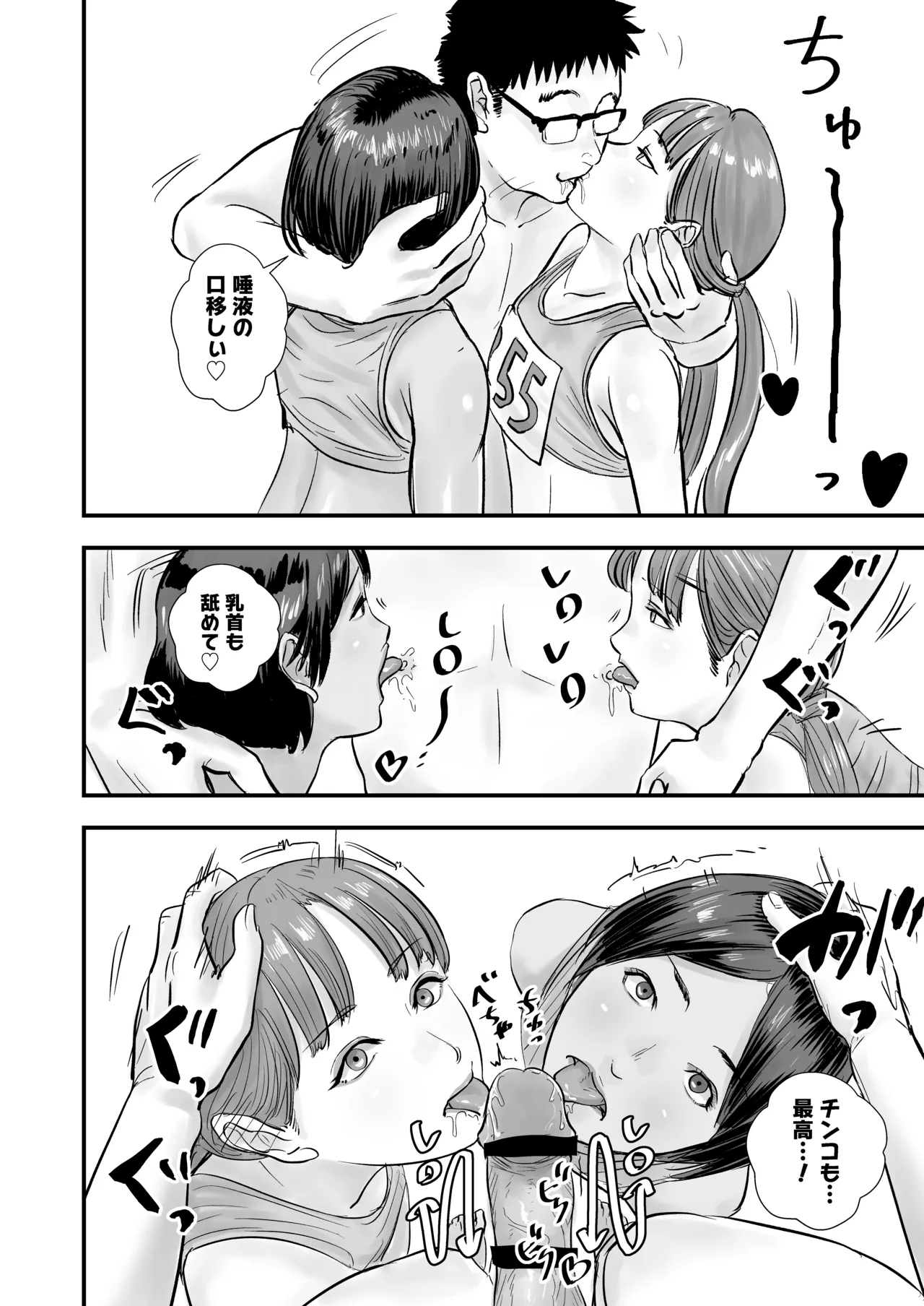 時間停止：陸上部 - page30