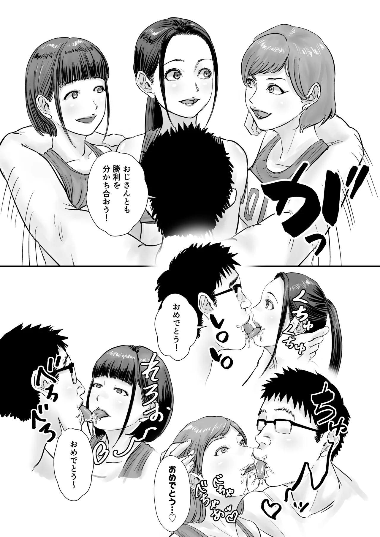 時間停止：陸上部 - page35