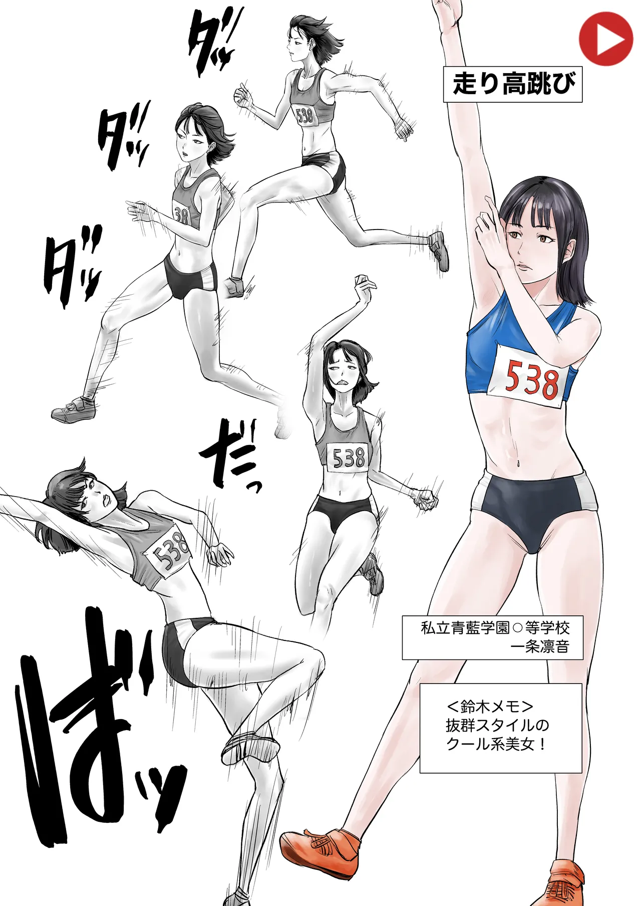 時間停止：陸上部 - page4