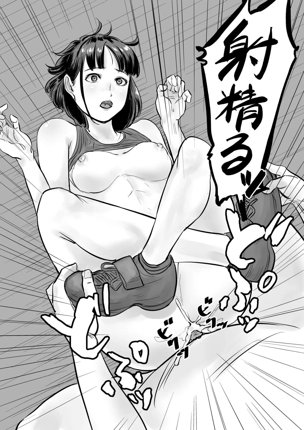 時間停止：陸上部 - page47
