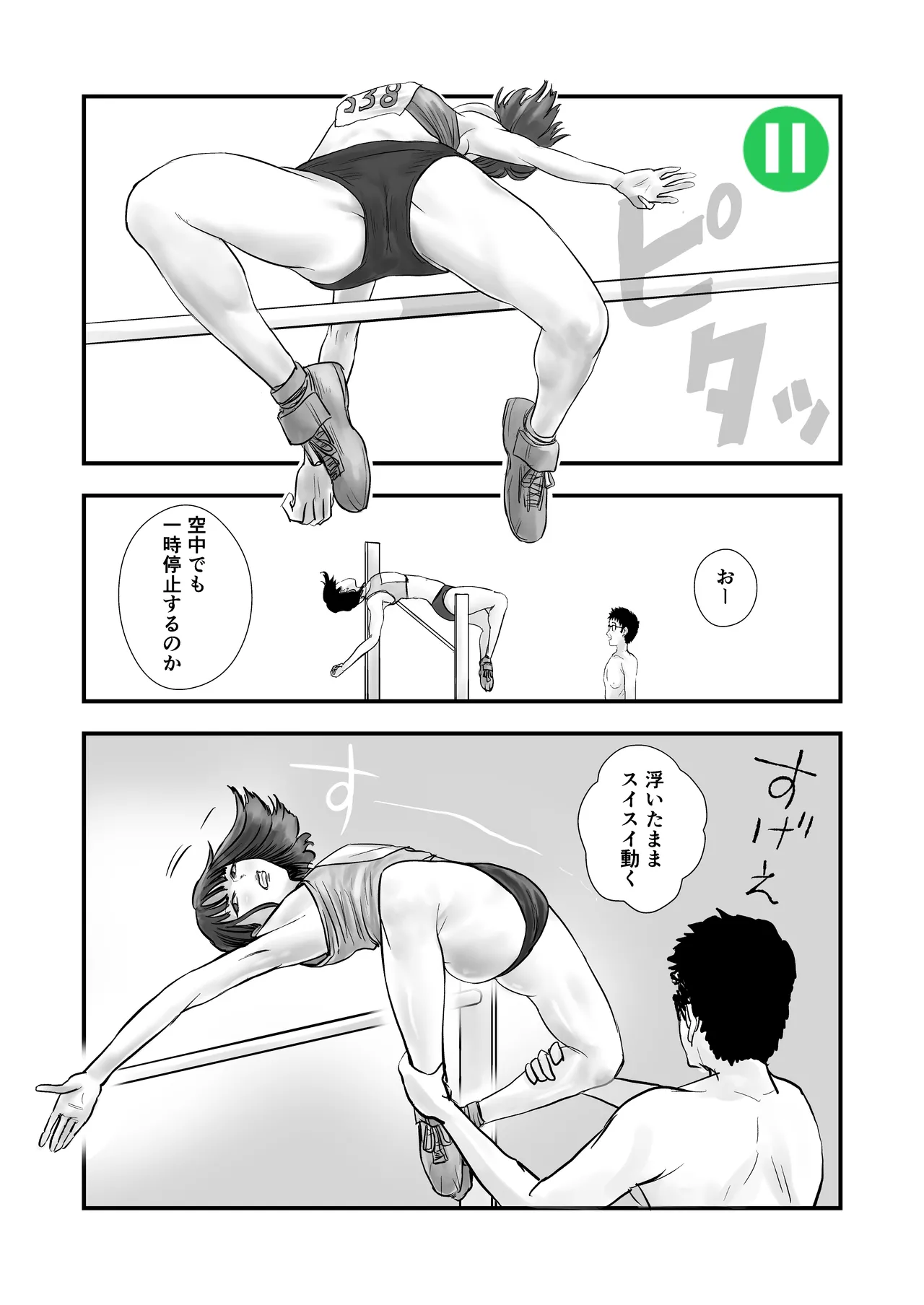 時間停止：陸上部 - page5
