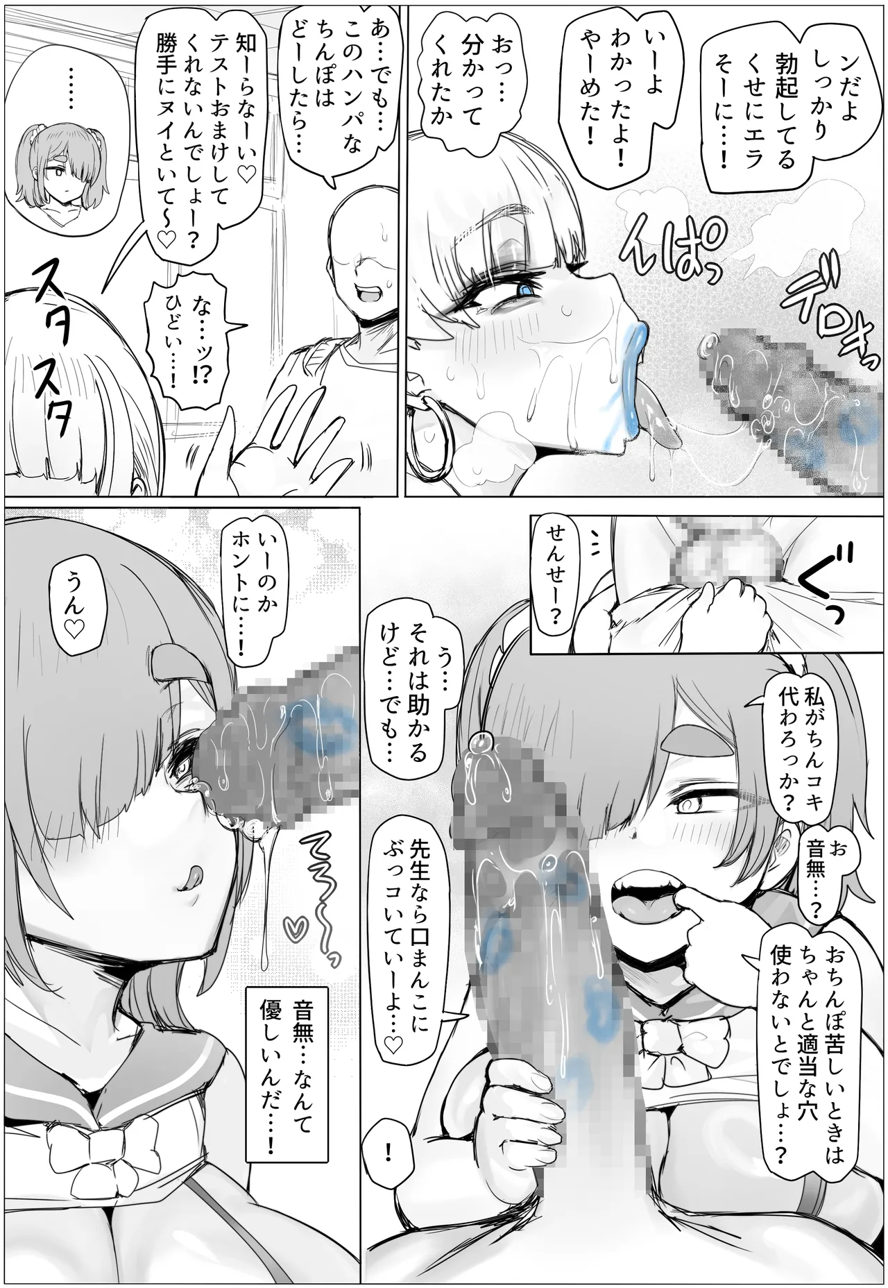種付け！豊満学園 音無芽衣子の場合 - page11