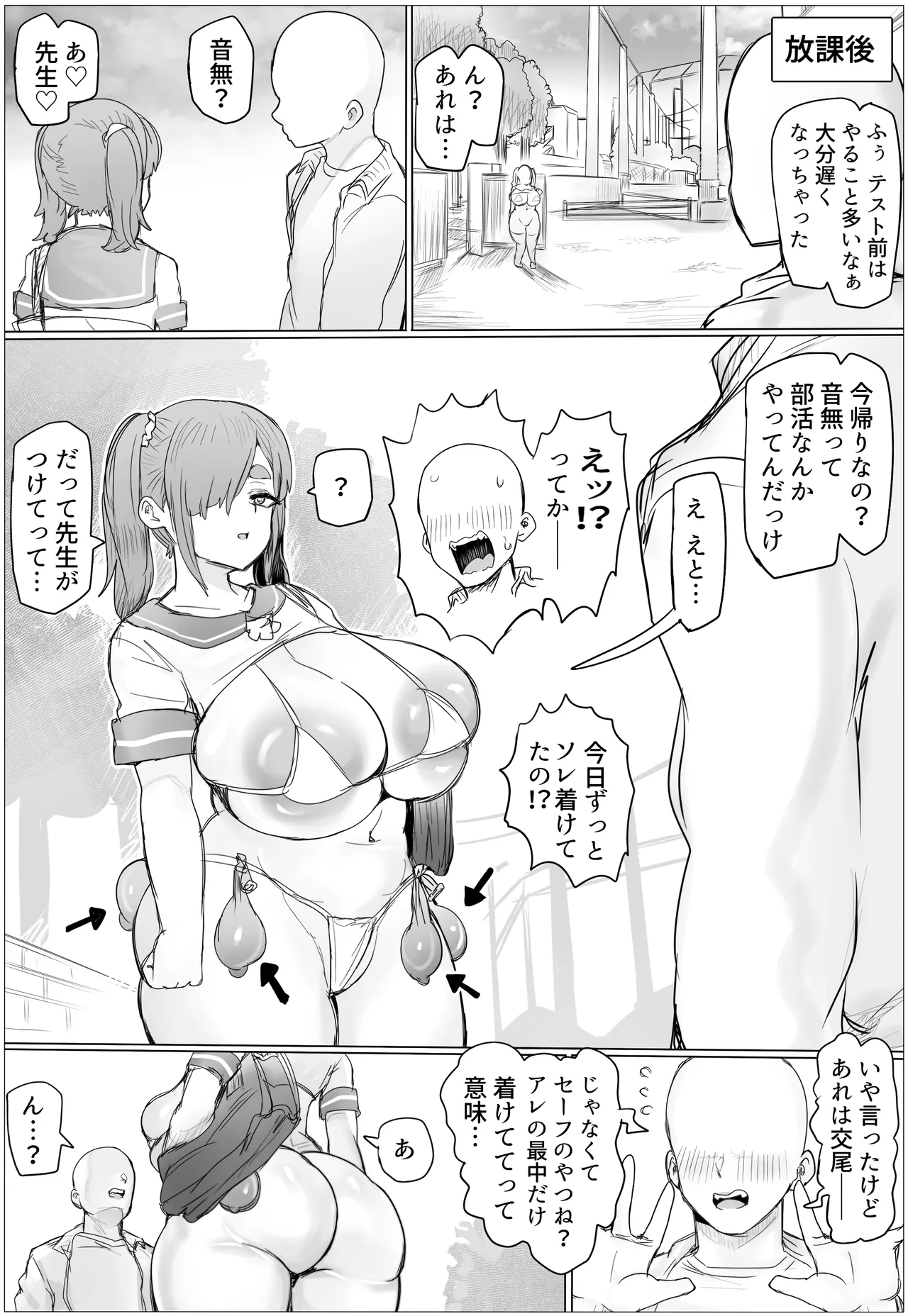 種付け！豊満学園 音無芽衣子の場合 - page43