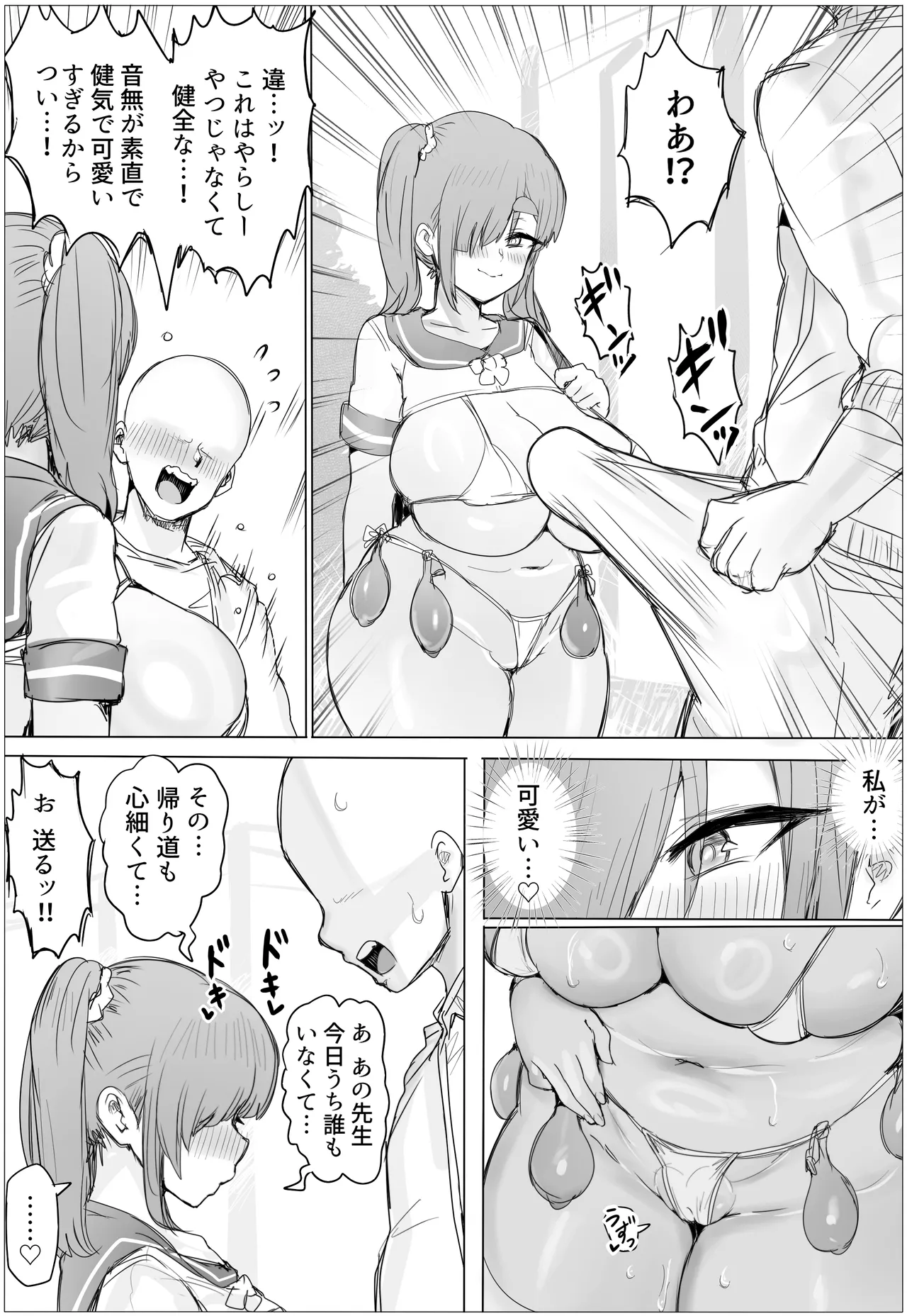 種付け！豊満学園 音無芽衣子の場合 - page44