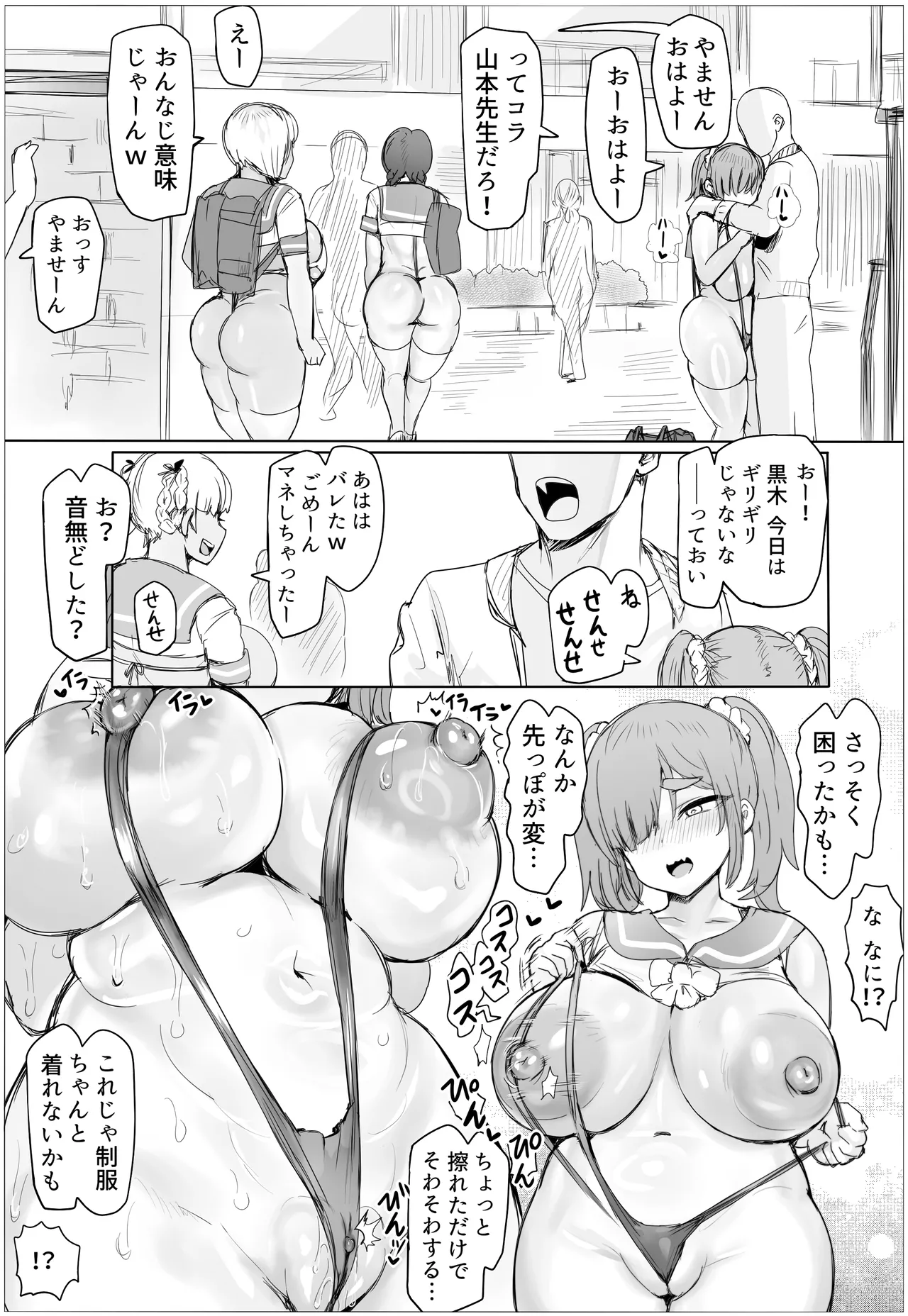 種付け！豊満学園 音無芽衣子の場合 - page5