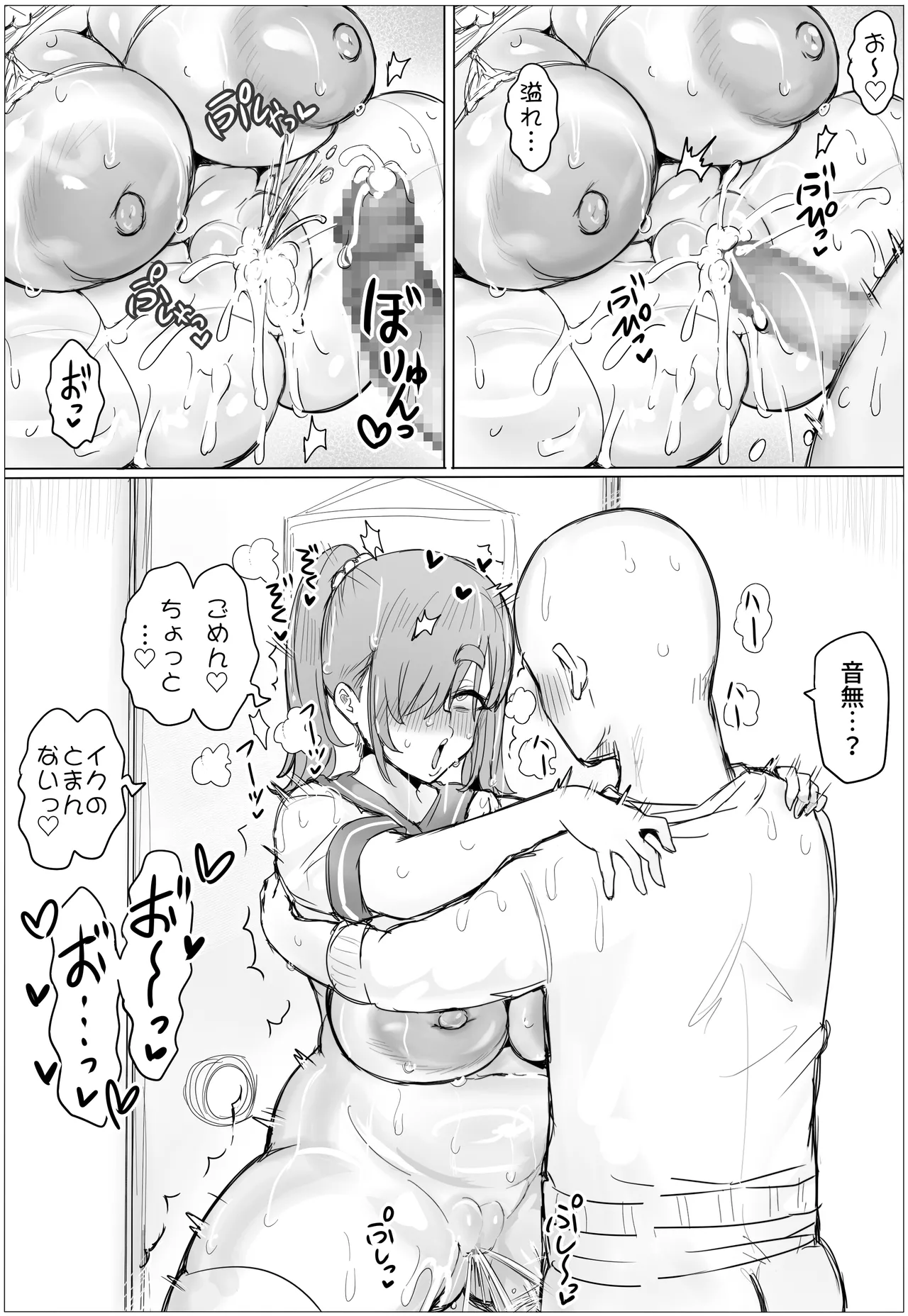 種付け！豊満学園 音無芽衣子の場合 - page58