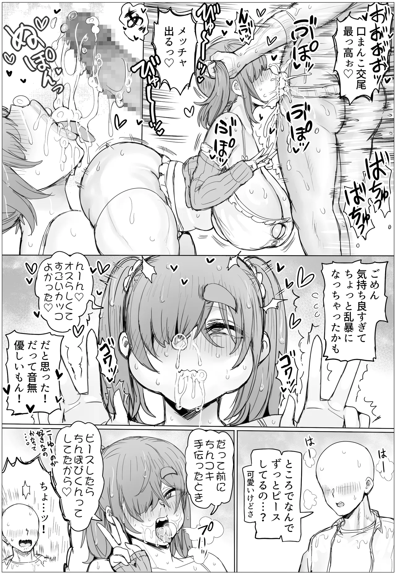 種付け！豊満学園 音無芽衣子の場合 - page73