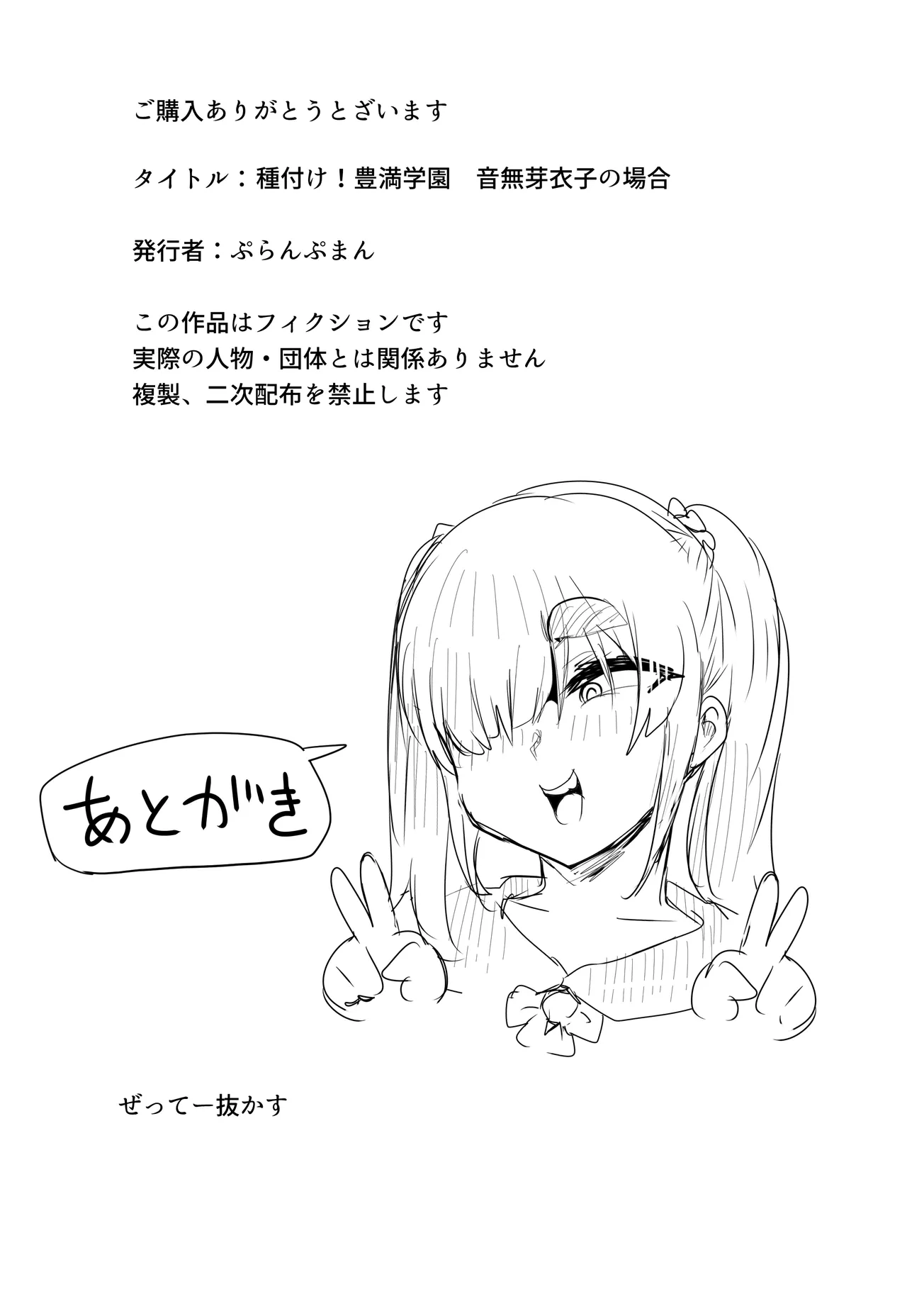 種付け！豊満学園 音無芽衣子の場合 - page82