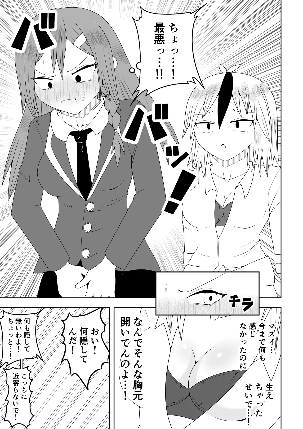ふたなり戦隊フタナリンジャー～レッドと友人いちゃいちゃ編～ - page11
