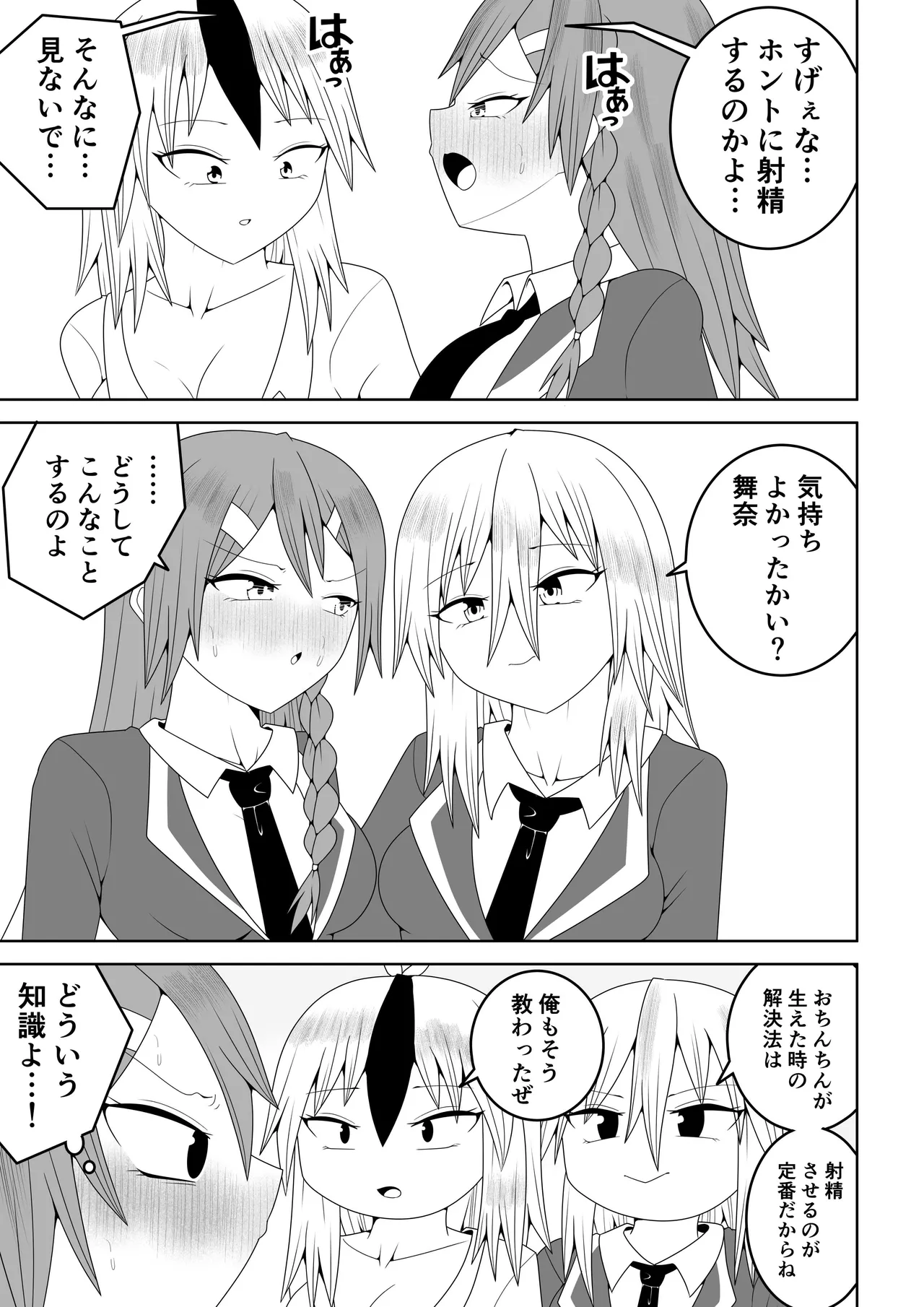 ふたなり戦隊フタナリンジャー～レッドと友人いちゃいちゃ編～ - page15