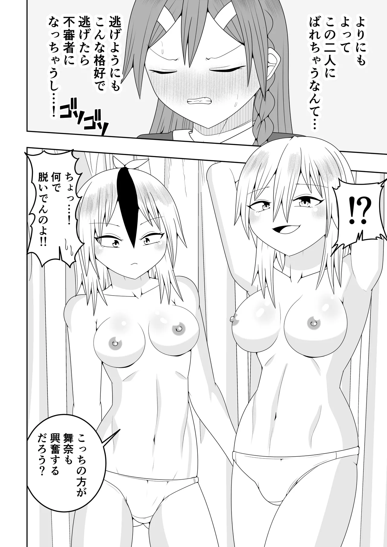 ふたなり戦隊フタナリンジャー～レッドと友人いちゃいちゃ編～ - page16