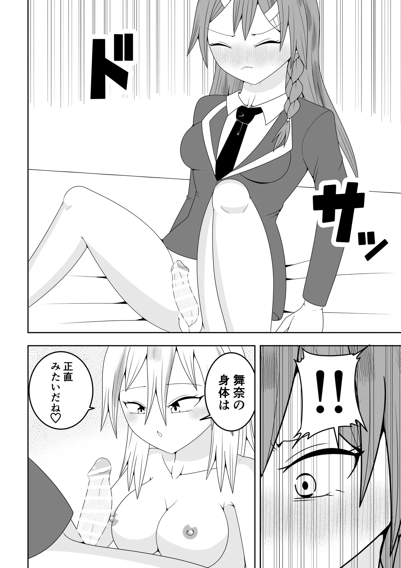 ふたなり戦隊フタナリンジャー～レッドと友人いちゃいちゃ編～ - page18