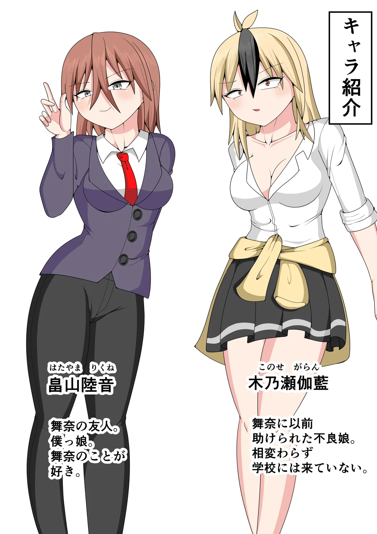 ふたなり戦隊フタナリンジャー～レッドと友人いちゃいちゃ編～ - page2