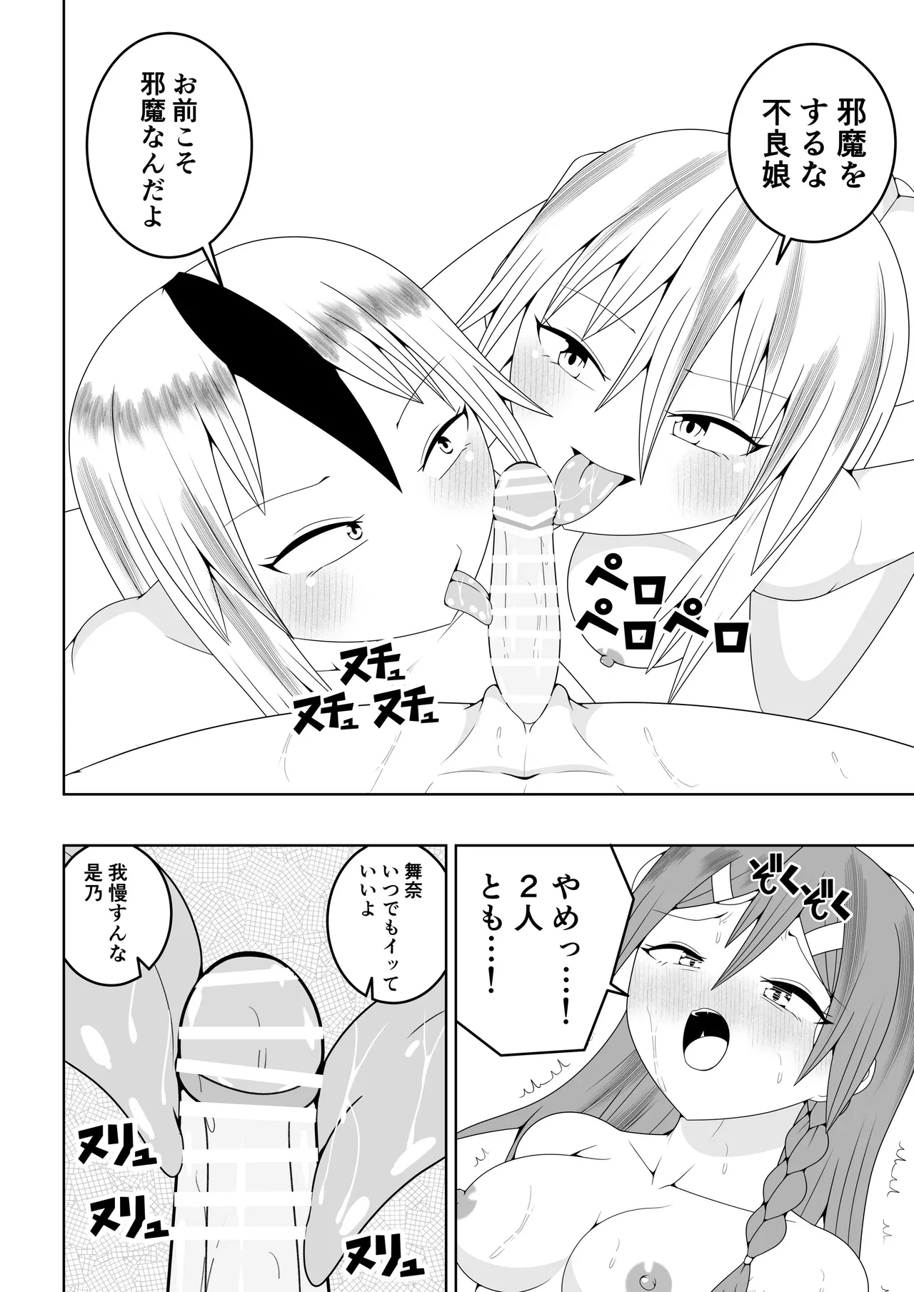 ふたなり戦隊フタナリンジャー～レッドと友人いちゃいちゃ編～ - page24