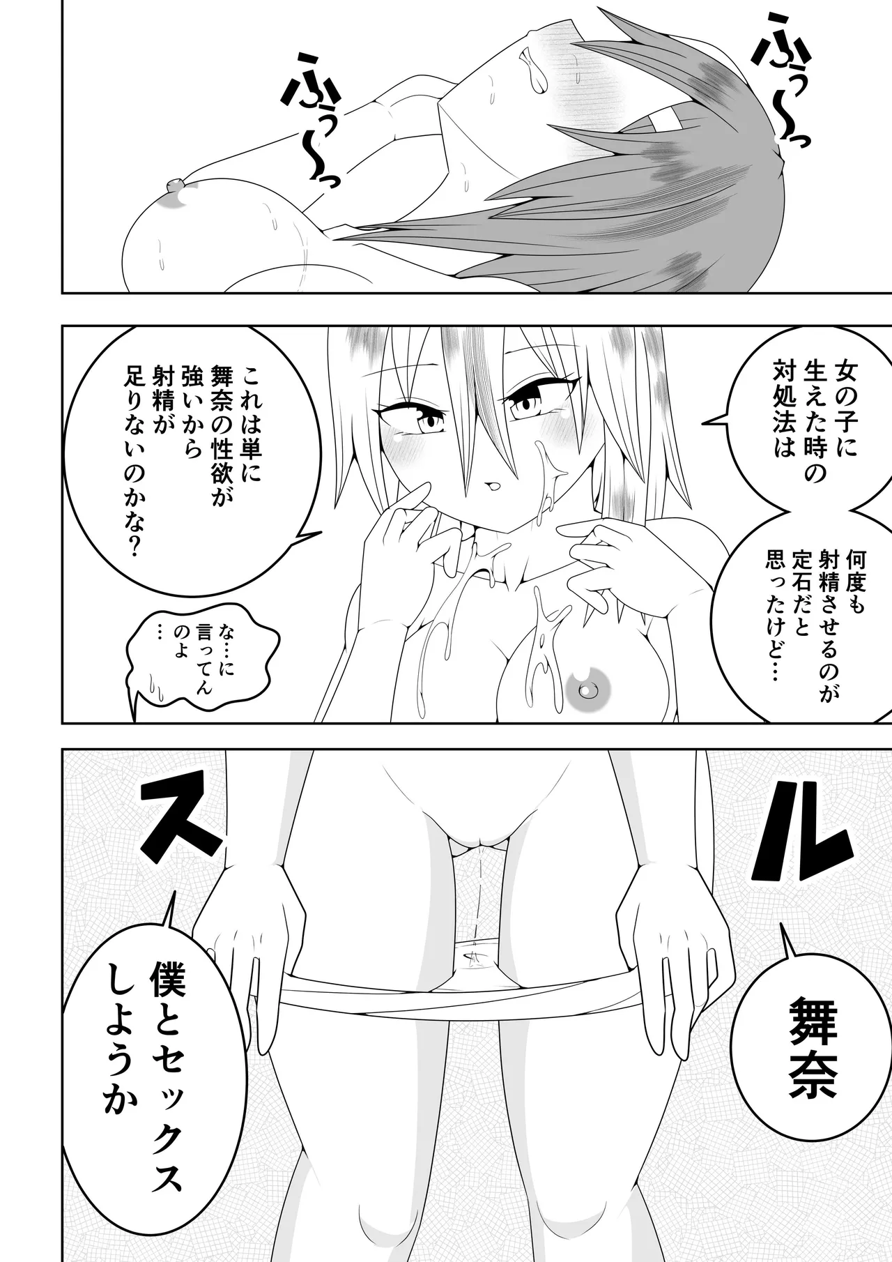 ふたなり戦隊フタナリンジャー～レッドと友人いちゃいちゃ編～ - page26