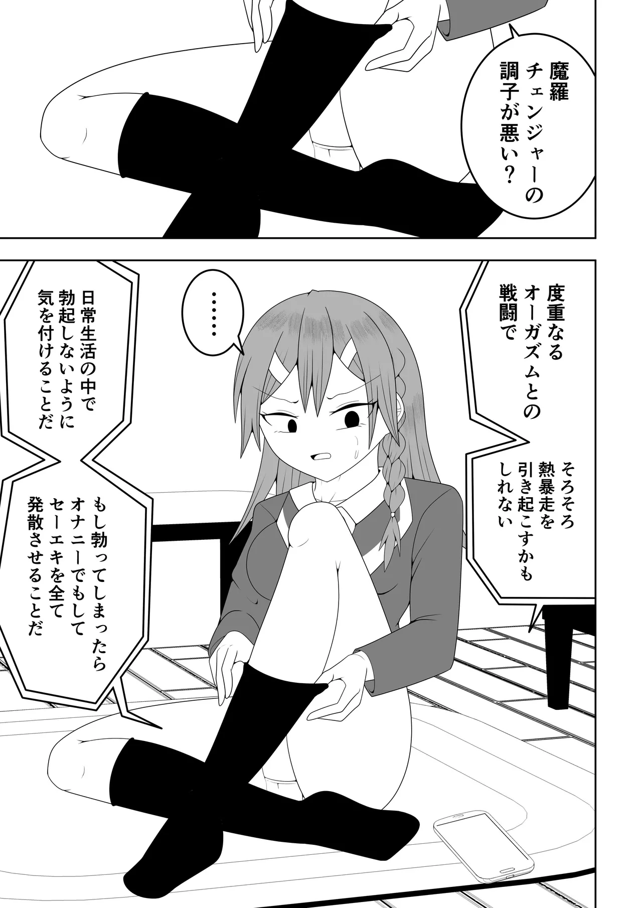 ふたなり戦隊フタナリンジャー～レッドと友人いちゃいちゃ編～ - page3