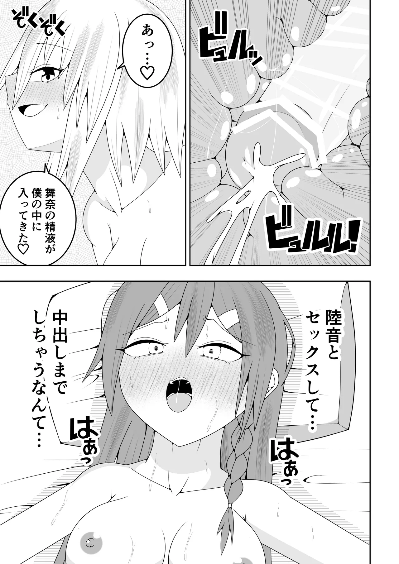 ふたなり戦隊フタナリンジャー～レッドと友人いちゃいちゃ編～ - page33