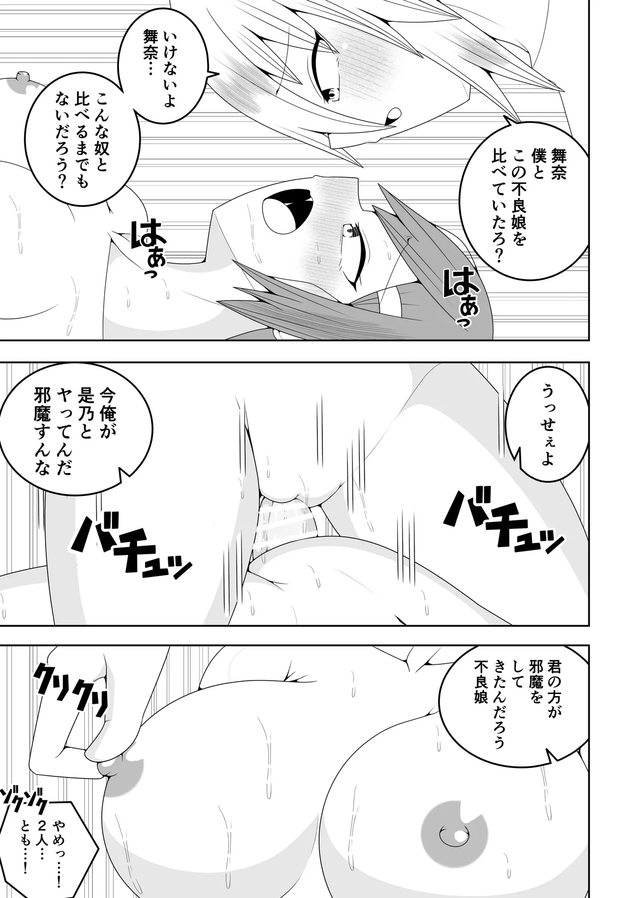 ふたなり戦隊フタナリンジャー～レッドと友人いちゃいちゃ編～ - page37
