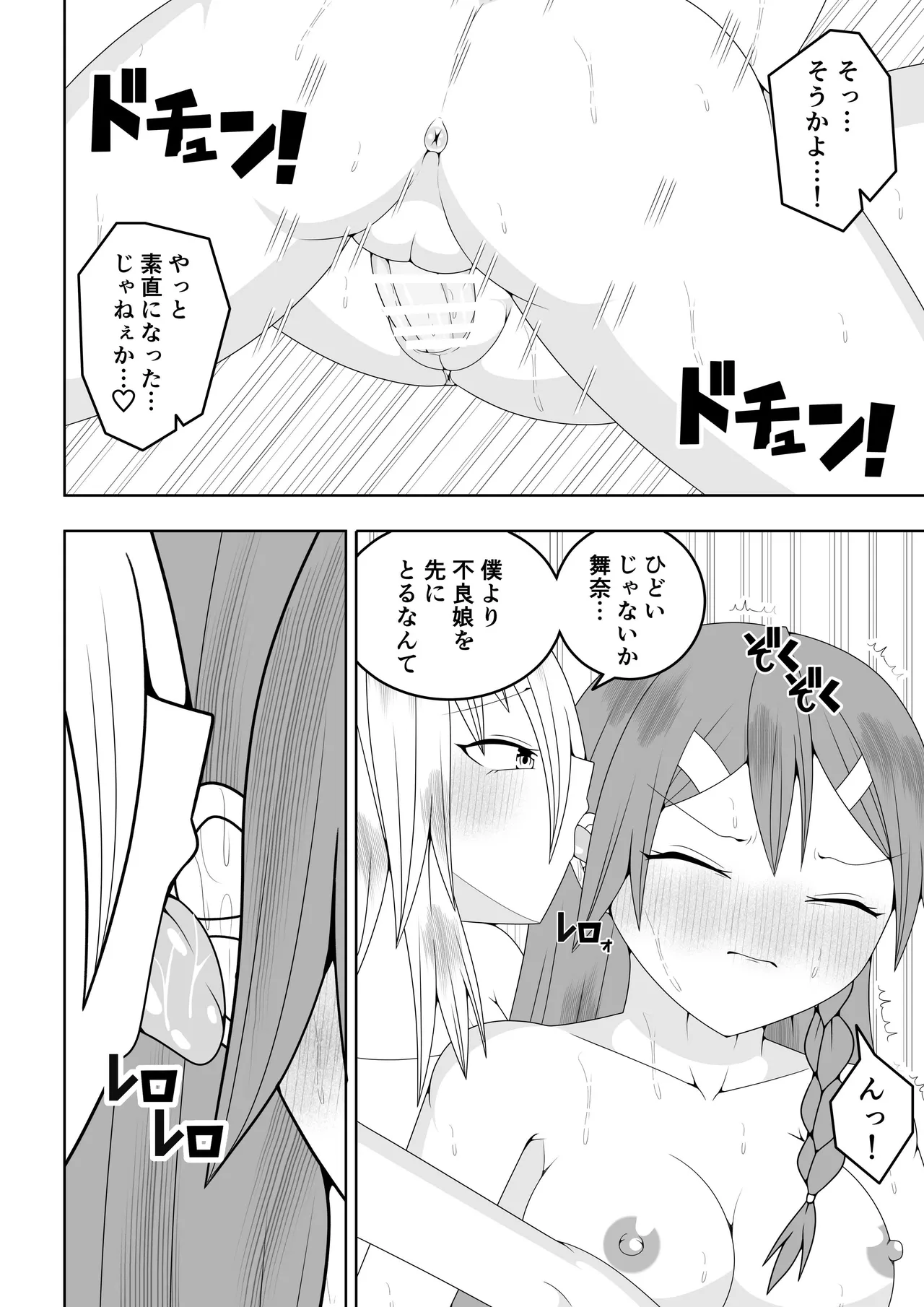 ふたなり戦隊フタナリンジャー～レッドと友人いちゃいちゃ編～ - page44