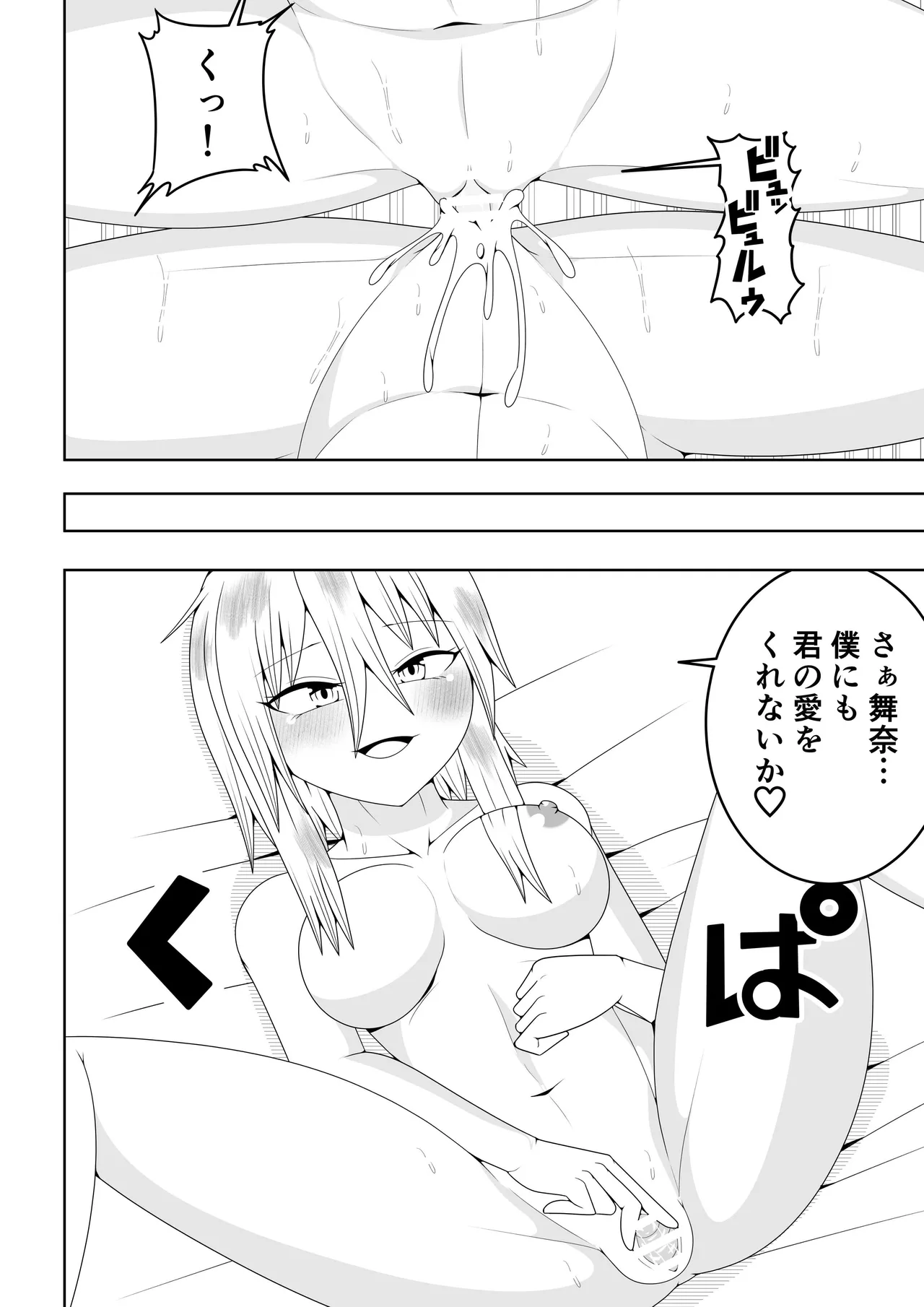 ふたなり戦隊フタナリンジャー～レッドと友人いちゃいちゃ編～ - page46