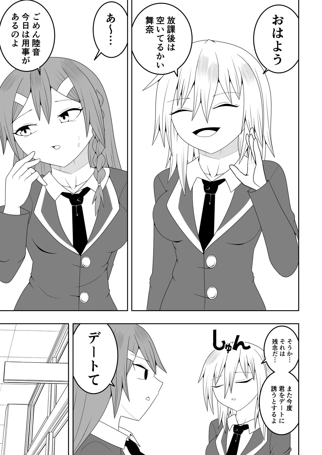 ふたなり戦隊フタナリンジャー～レッドと友人いちゃいちゃ編～ - page5