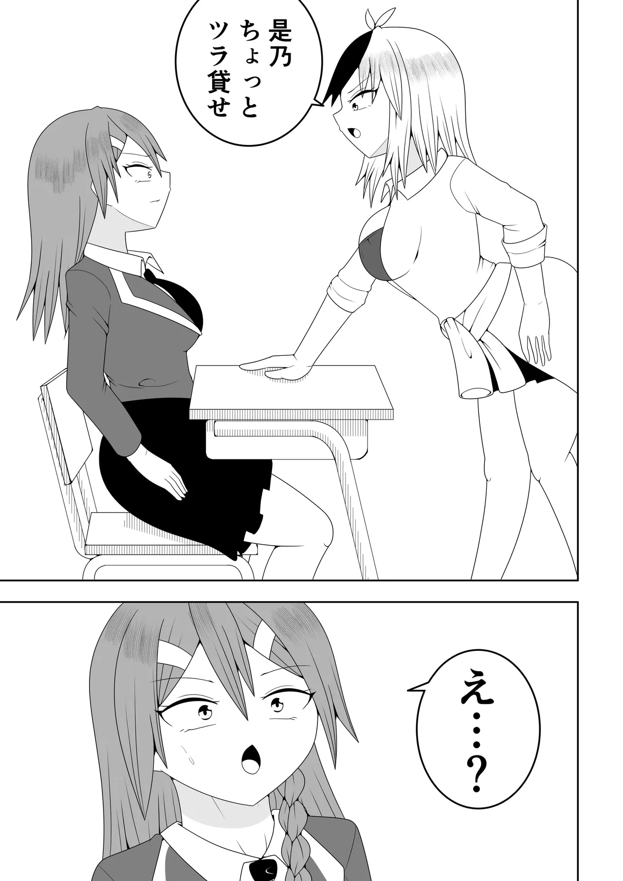 ふたなり戦隊フタナリンジャー～レッドと友人いちゃいちゃ編～ - page7